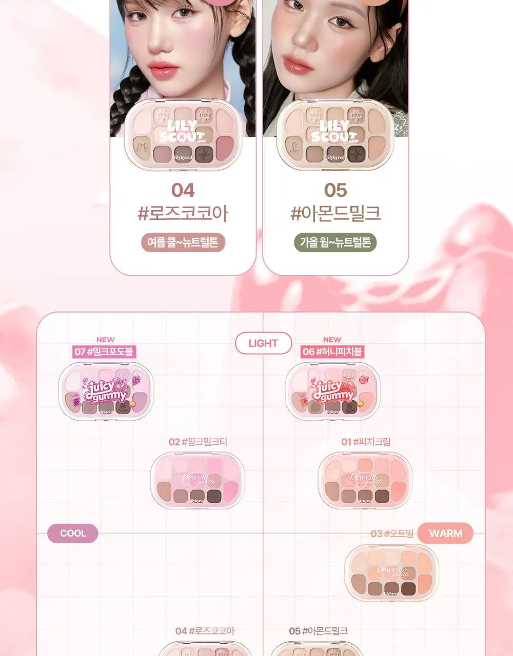 [단독기획/아이프라이머] 릴리바이레드 듀이 핏 팔레트 7 colors 상세페이지 22